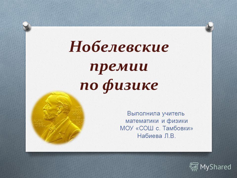 презентация на тему роль математики в физике