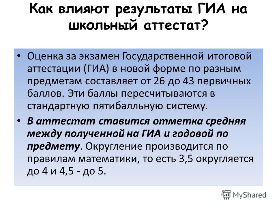 Как влияет результат огэ на оценку в аттестате 2018 Как влияет результат огэ на оценку в аттестате 2018