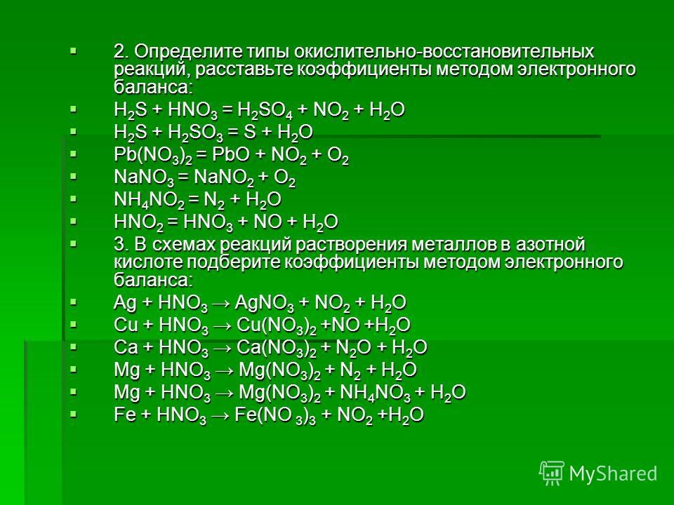 Расставьте коэффициенты в схемах реакций h2o