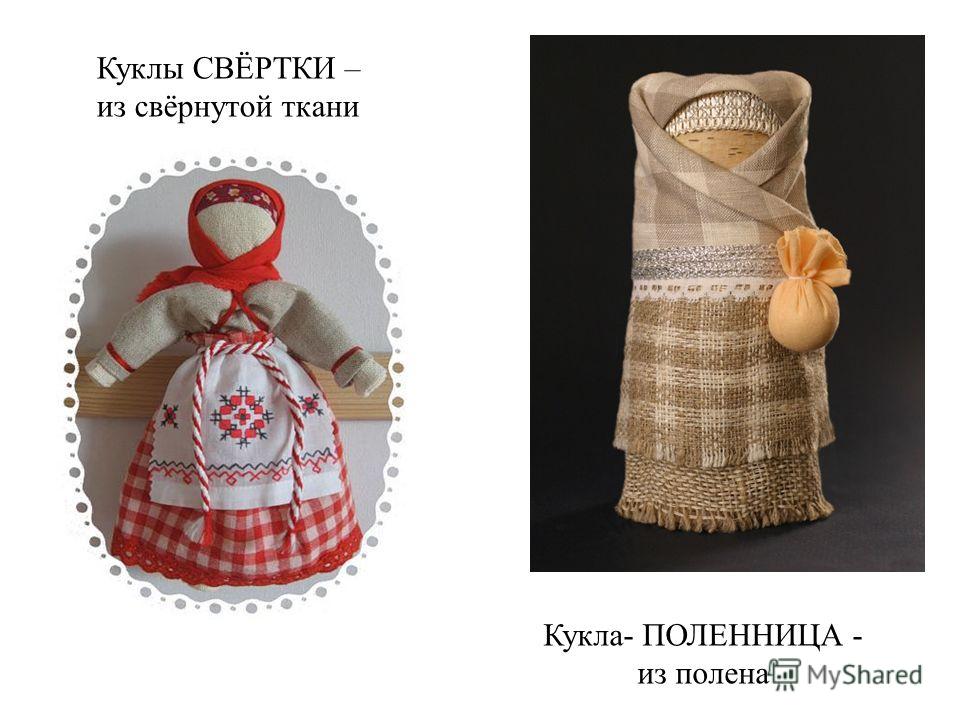 История куклы своими руками из ткани История куклы своими руками из ткани