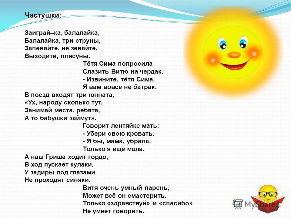 Добро частушки Добро частушки