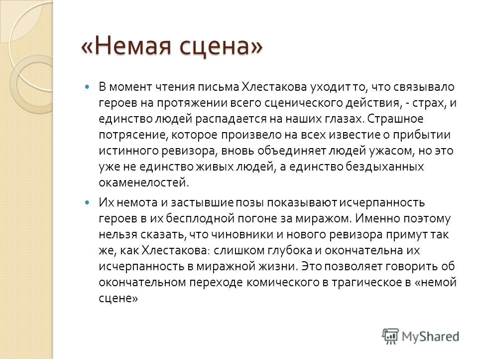 Сочинение: Особенности композиции в комедии Н. В. Гоголя Ревизор Сочинение: Особенности композиции в комедии Н. В. Гоголя Ревизор