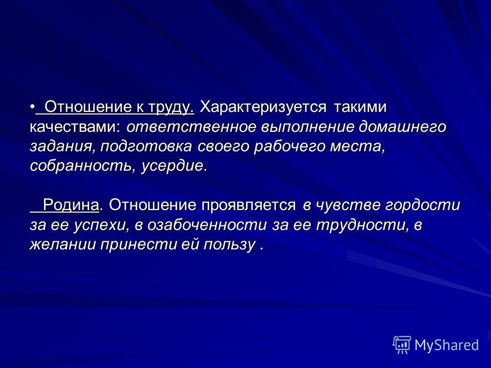 Проблема отношения к труду и работе Проблема отношения к труду и работе