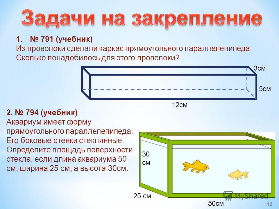 Как сделать прямоугольный параллелепипед из проволоки Как сделать прямоугольный параллелепипед из проволоки