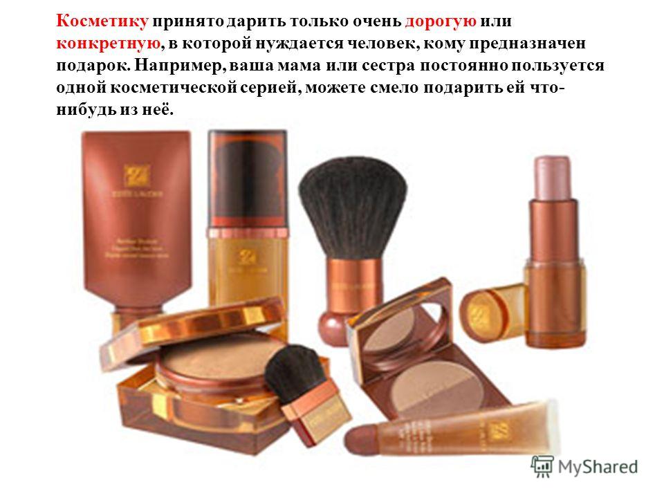 Подарок в стихах к косметике Подарок в стихах к косметике