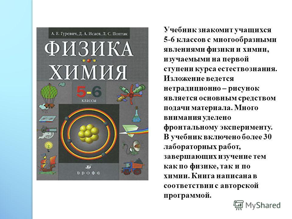 Пропедевтика по физике 5 класс