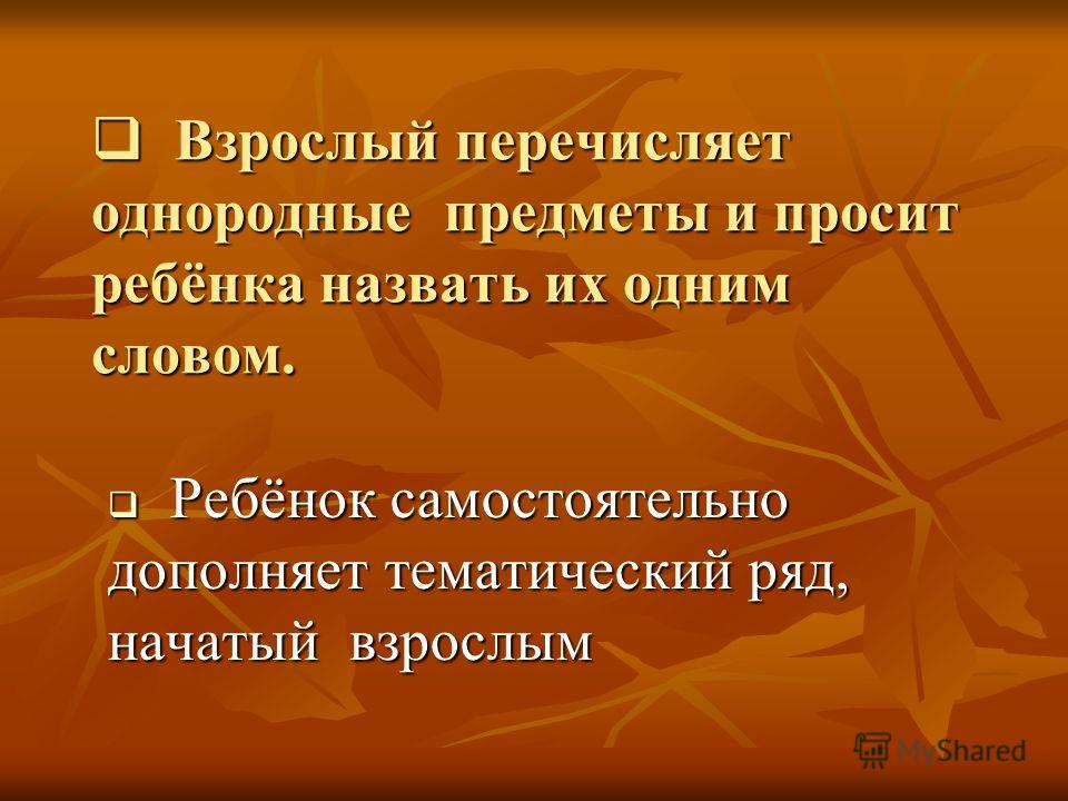 Глаголы к слову ребёнок Глаголы к слову ребёнок