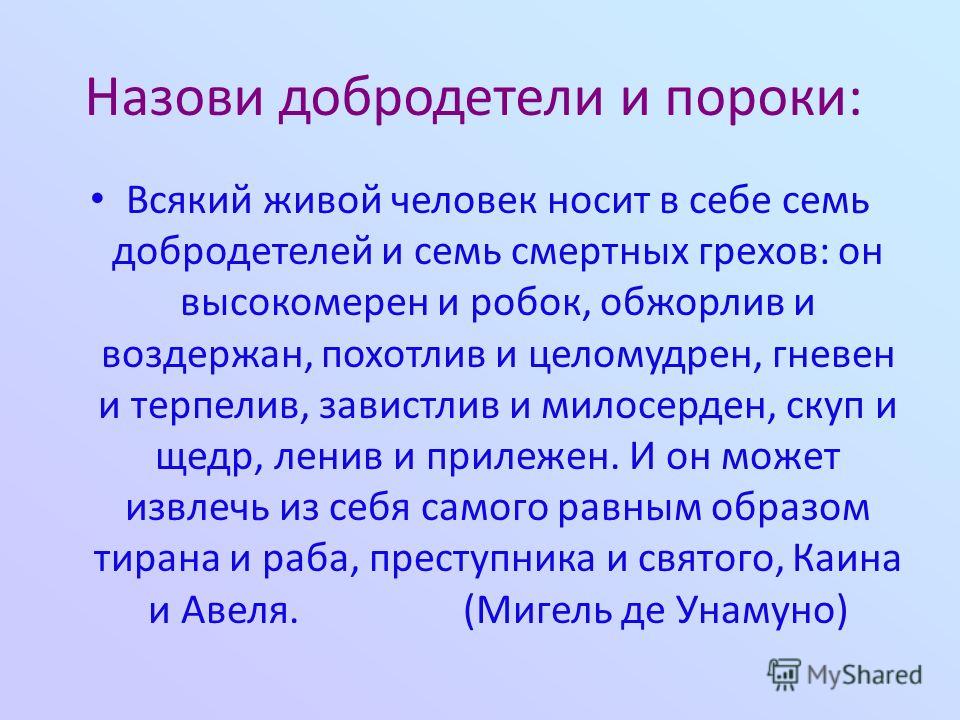 Какого человека можно назвать добродетельным приведите примеры Добродетели человека презентация