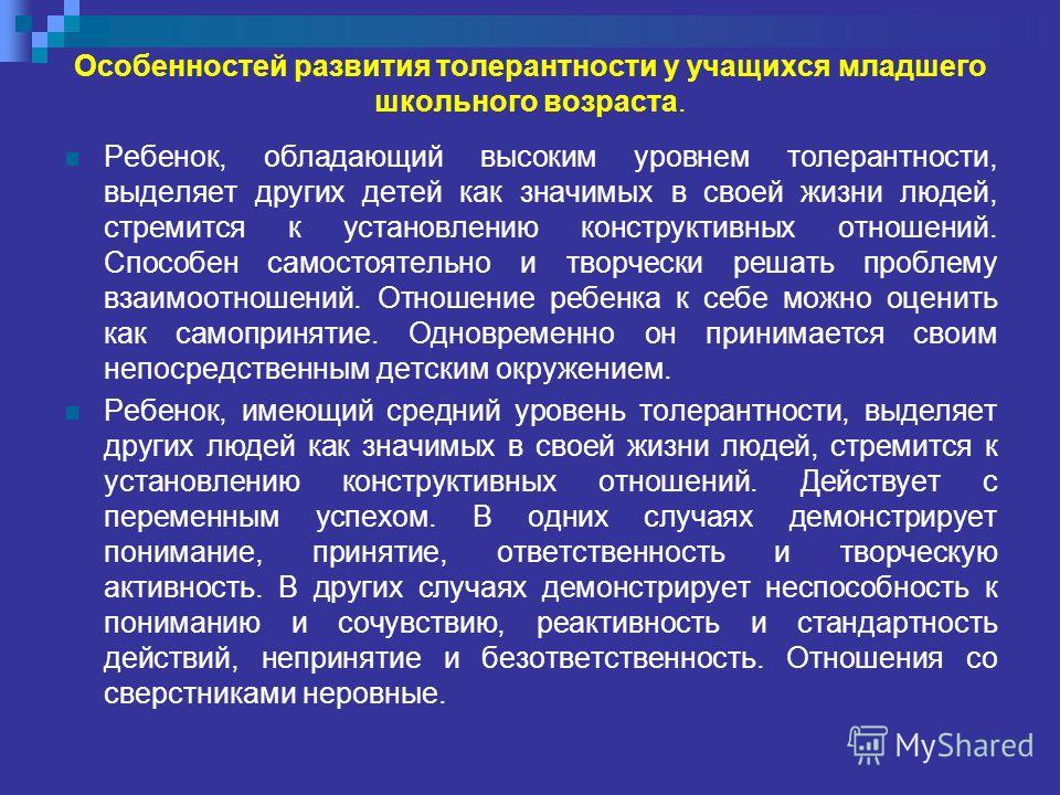 Формирование толерантного отношения в классе Формирование толерантного отношения в классе