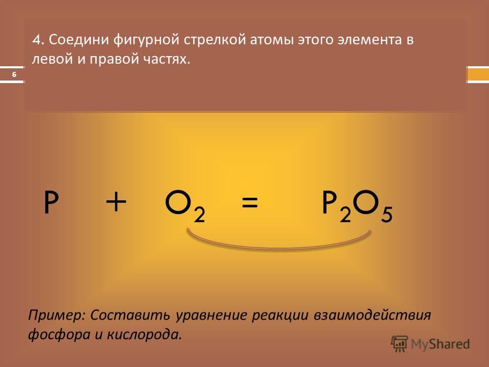 Примеры на тему химические уравнения Презентация на тему: "СОСТАВЛЕНИЕ УРАВНЕНИЙ ХИМИЧЕСКИХ РЕАКЦИЙ. Научится составл