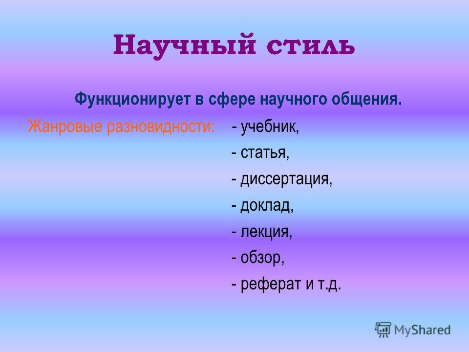 Реферат: Функциональные разновидности юридической речи Реферат: Функциональные разновидности юридической речи