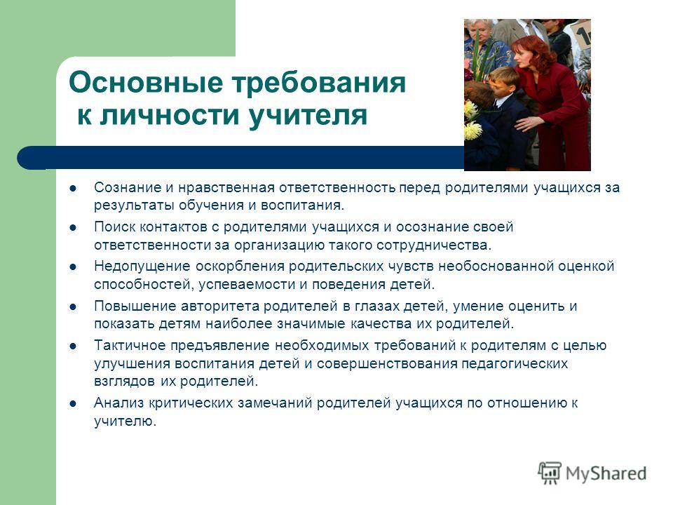Отношение к российским учителям Отношение к российским учителям