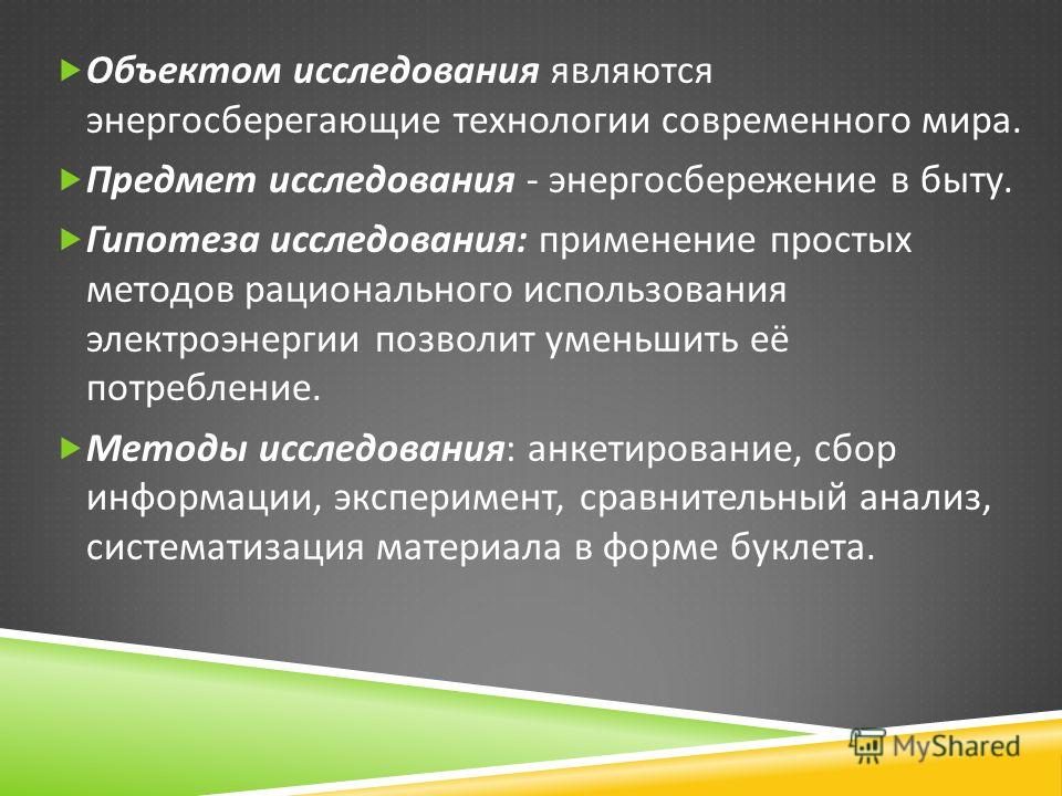 [PUNIQRANDLINE-(au-dating-names.txt) 40 Способы экономии электроэнергии доклад 5398