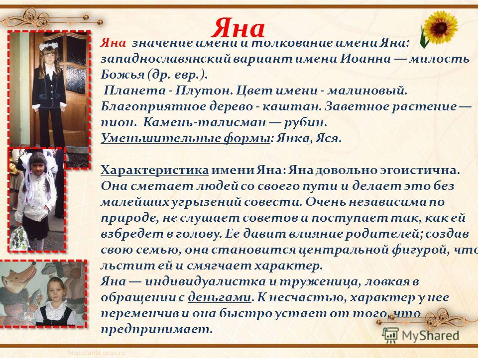 яна картинки с именем яна онлайн яна картинки с именем яна