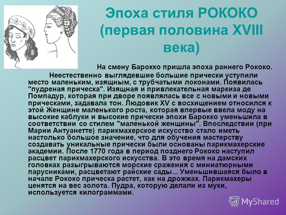 Презентация прически стиля модерн