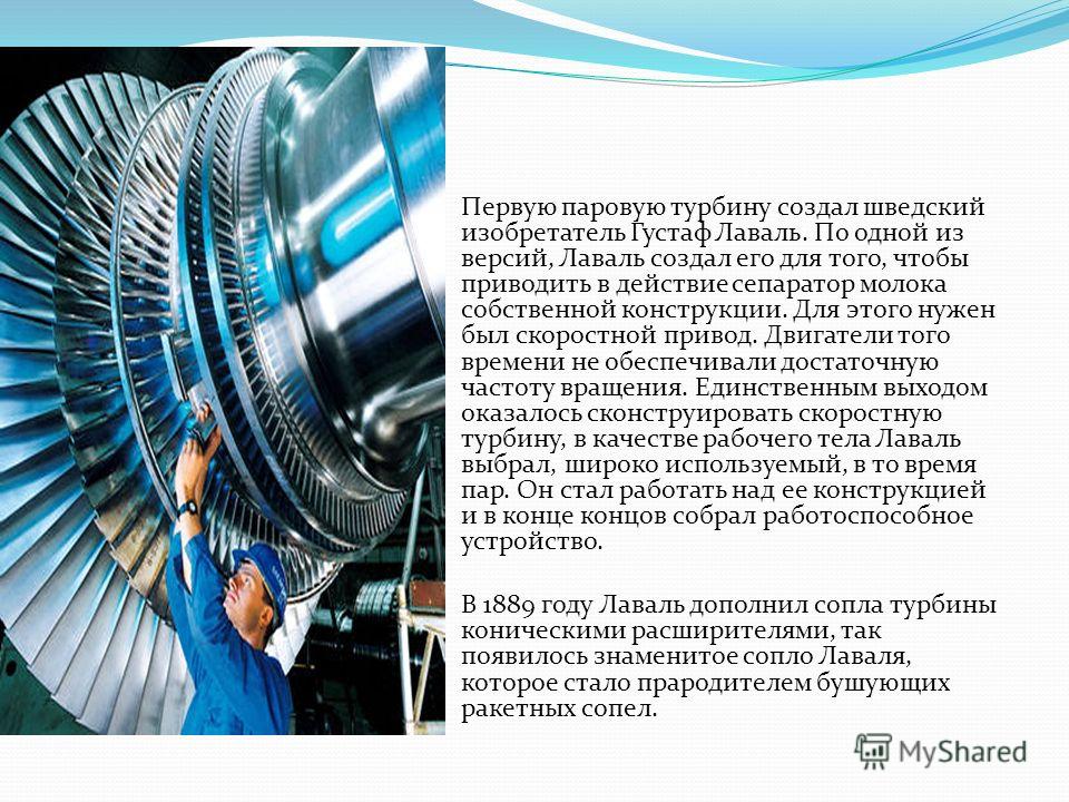Паровые турбины как сделать Паровые турбины как сделать