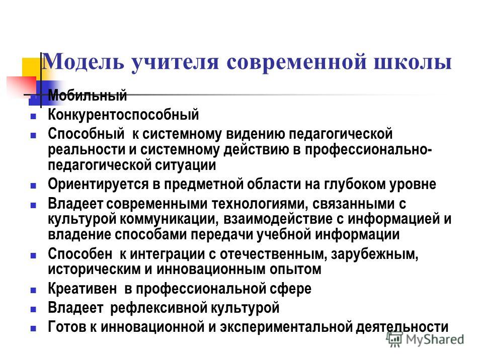 Презентация "Роль учителя в современной школе" - скачать проект