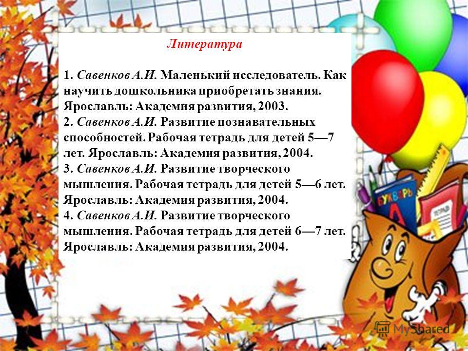 Рабочая Программа Савенкова 4 Класс