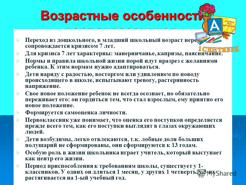 Курсовая работа: Учёба и труд, их место в психическом развитии младшего школьник