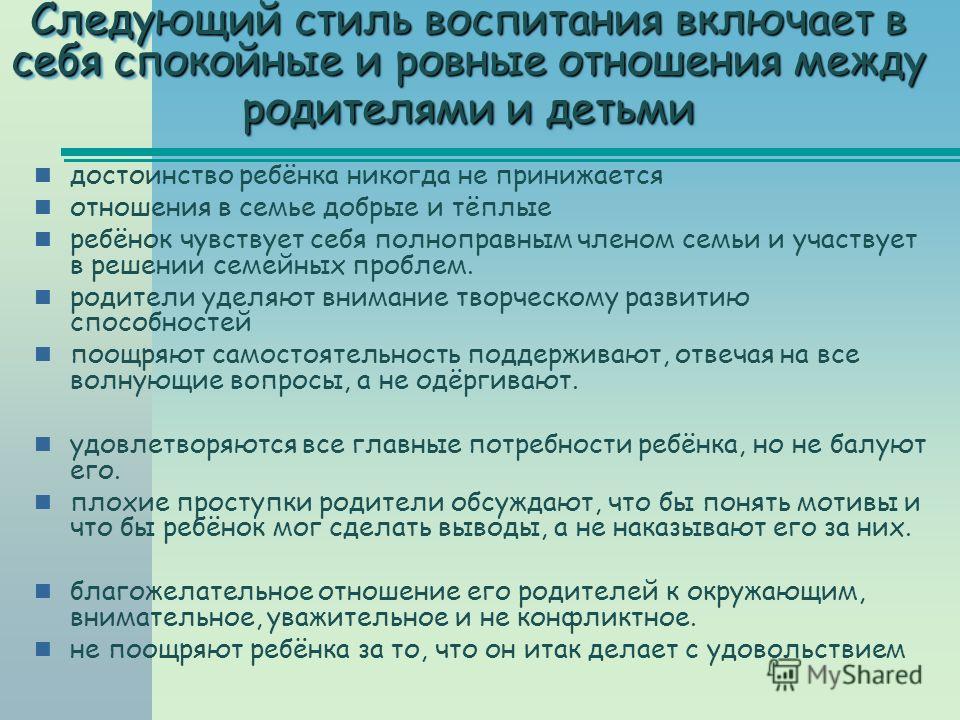 Ребенок включен в отношения между родителями Ребенок включен в отношения между родителями