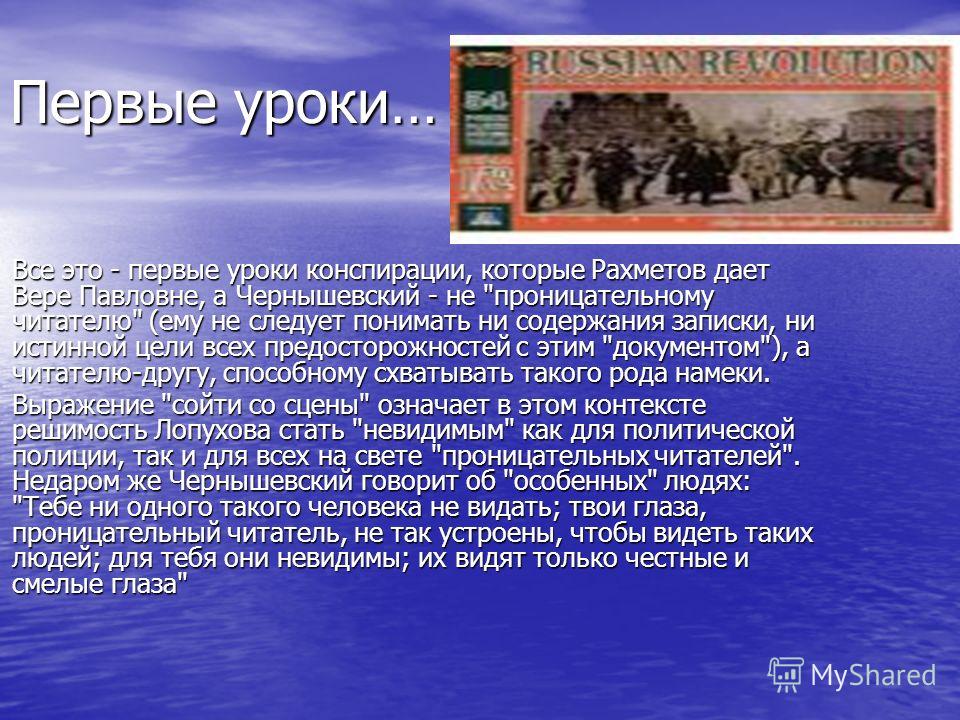 Особенный человек в романе чернышевского что делать сочинение173