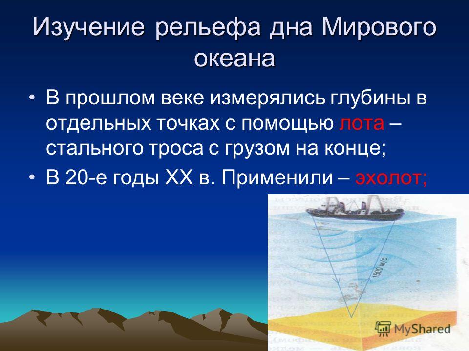 как измерить глубину океана эхолотом как измерить глубину океана эхолотом