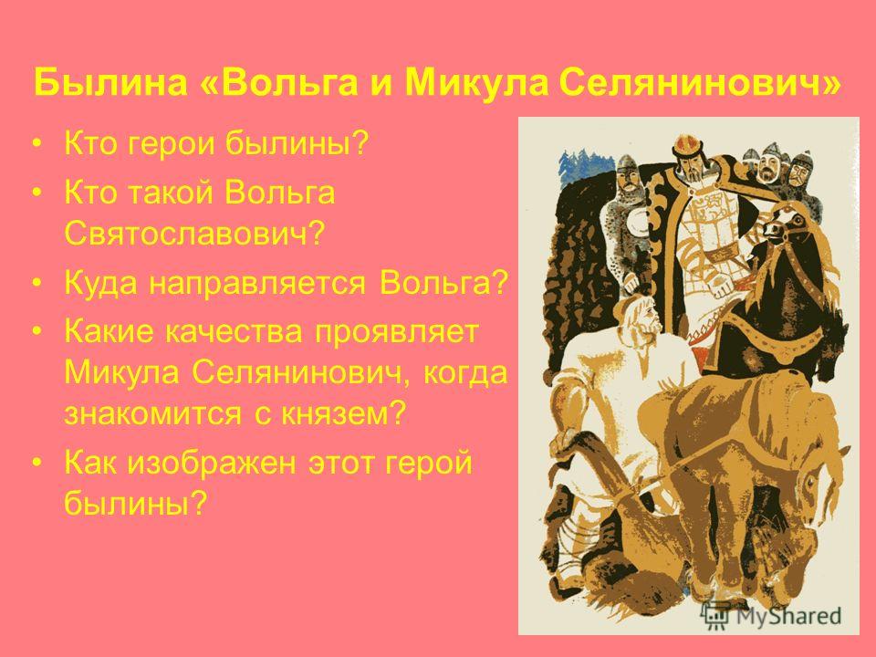 скачать былина вольга святославович