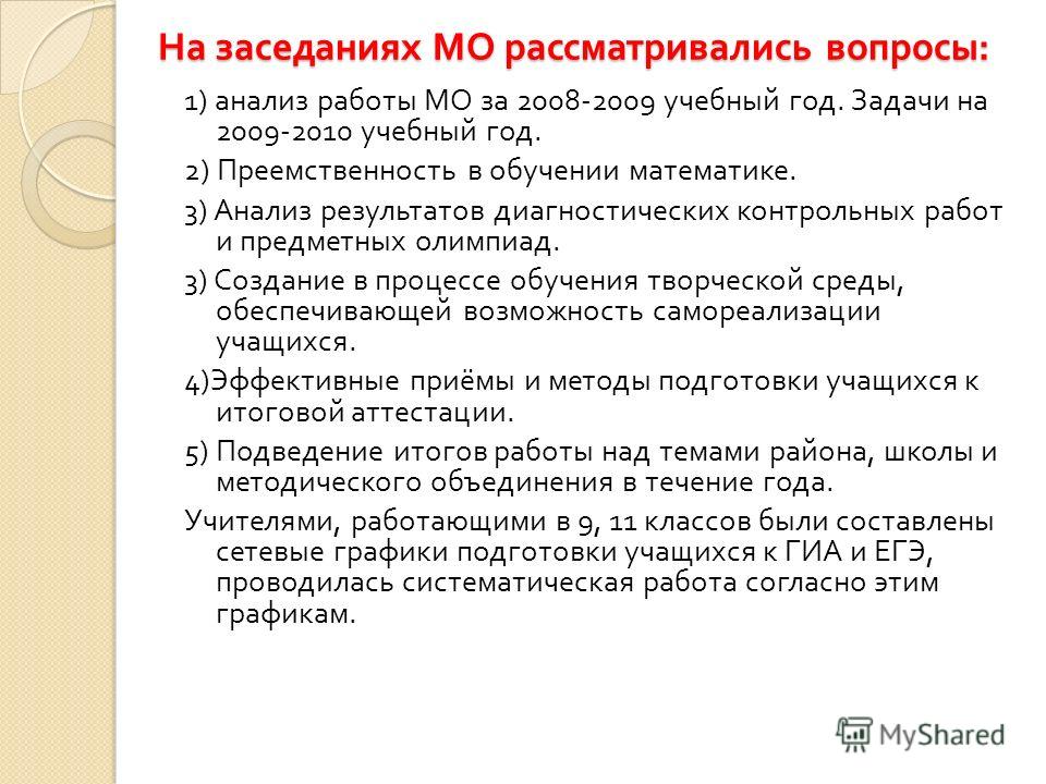 Темы заседаний мо примеры Презентация на тему: "Кафедра математики, физики и информатики. Цели работы кафе