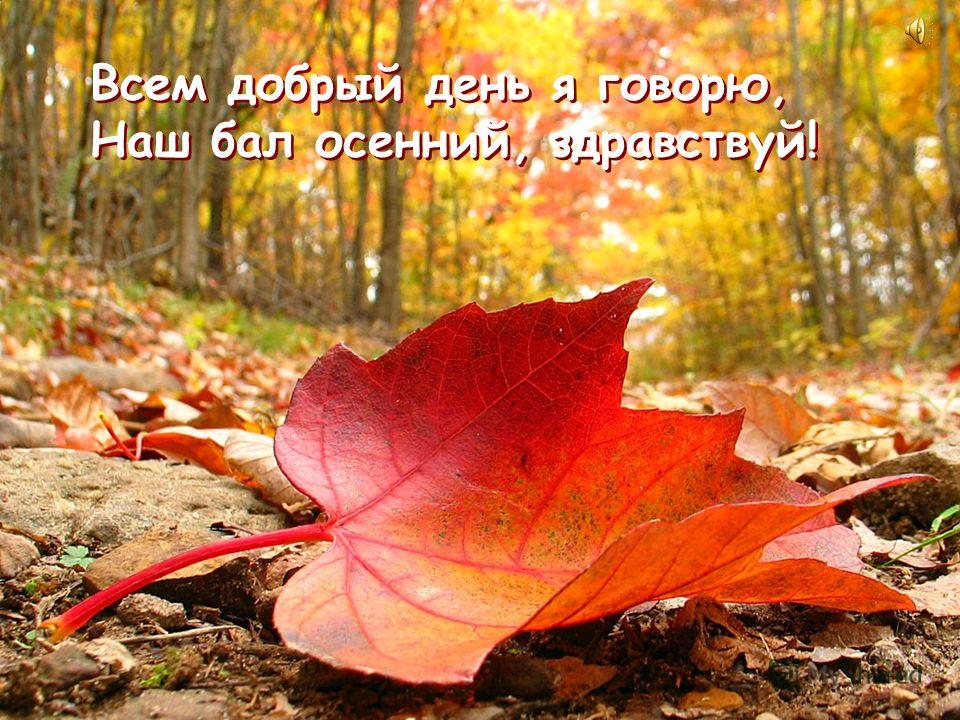 Картинки бесплатно желаю счастья осенний день Картинки бесплатно желаю счастья осенний день