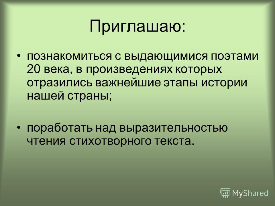 Вов в поэзии 20 века урок-презентация, продажа авто в красноярски нива шевроле бу и как заменить старую электропроводку в квартире Вов в поэзии 20 века урок-презентация