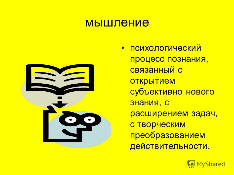 Темы связанные с познанием Темы связанные с познанием