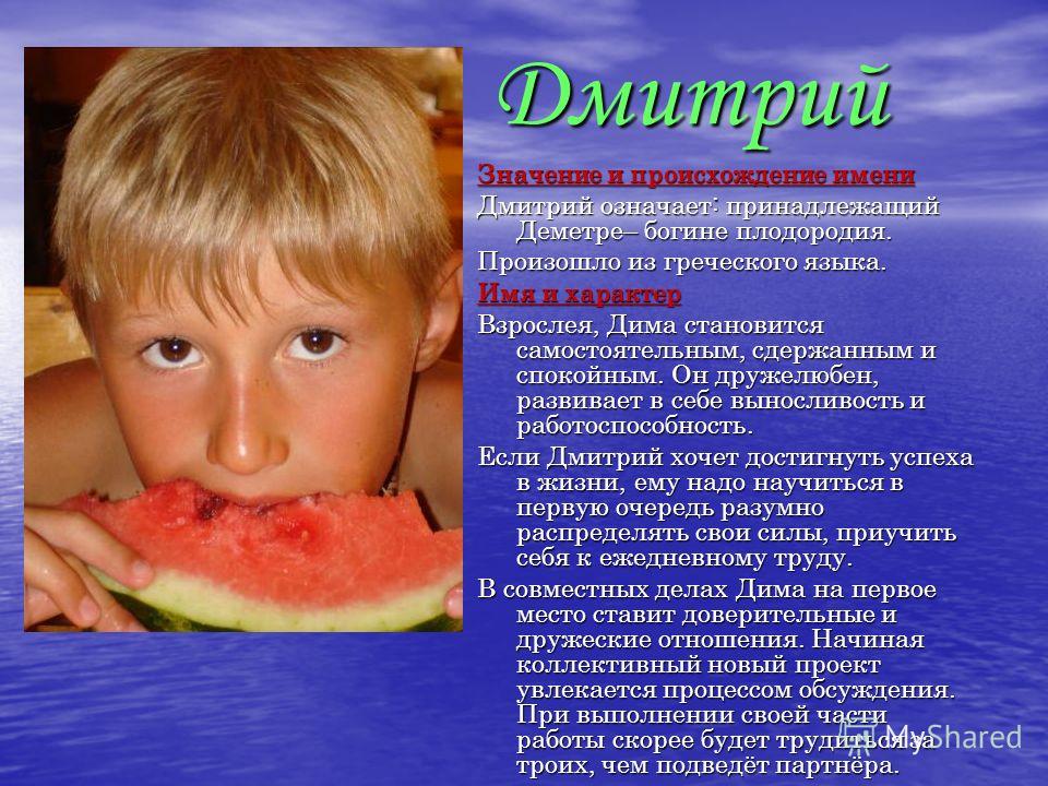 Имя дмитрий когда именины Имя дмитрий когда именины