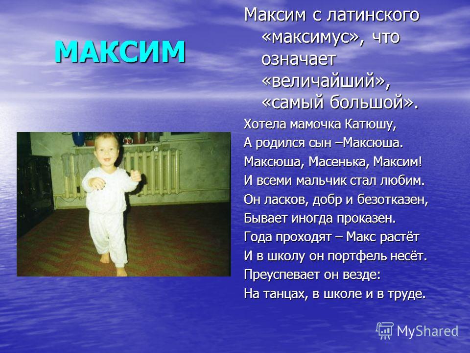 Именины максима имя Именины максима имя
