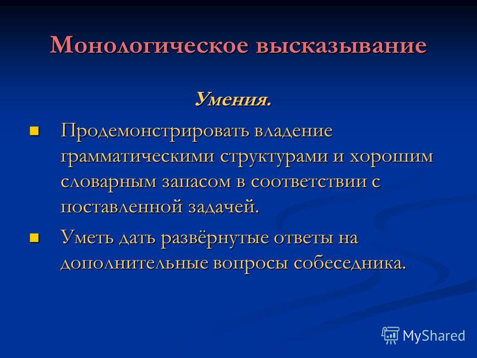 Монологическое высказывание картинка - Olphoto.ru