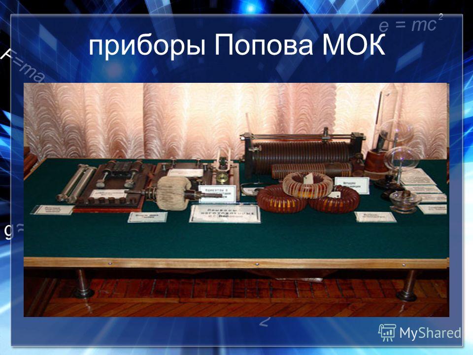 Как сделал радио попова Как сделал радио попова