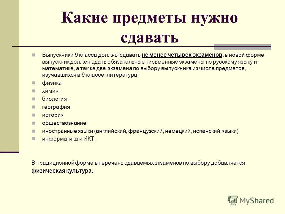 Сколько экзаменов надо сдавать в 9 классе в 2018 году? Количество предметов Сколько экзаменов надо сдавать в 9 классе в 2018 году? Количество предметов
