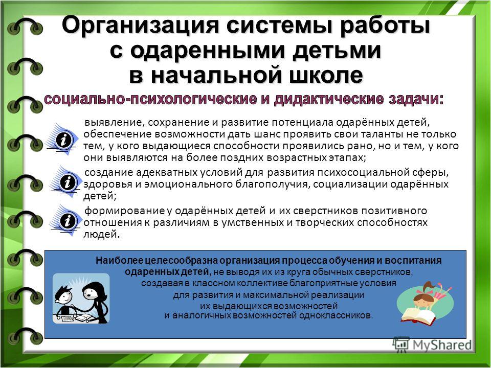 Программа Одаренные Дети Для Психолога В Школе