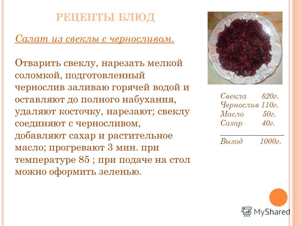 Горячие блюда из свеклы рецепты Горячие блюда из свеклы рецепты