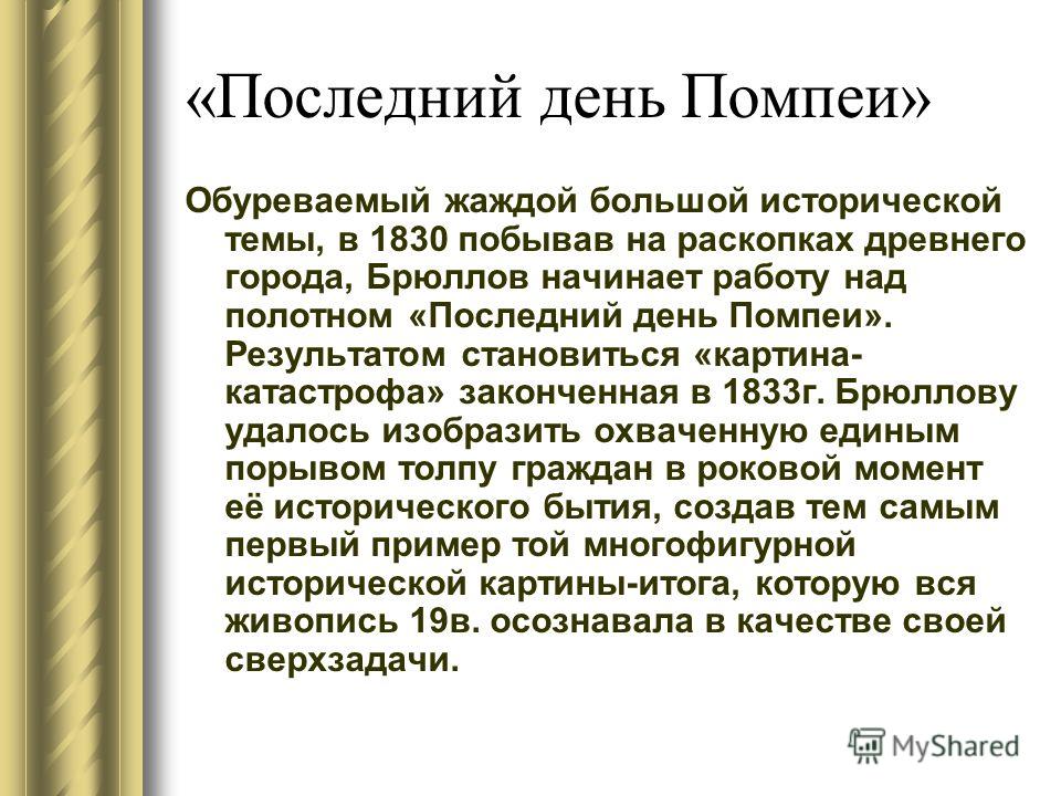 Реферат по теме Карл Брюллов - художник и гражданин Реферат по теме Карл Брюллов - художник и гражданин