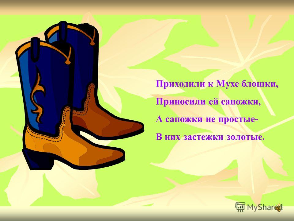 Поздравления за тех кто сапогах Поздравления за тех кто сапогах