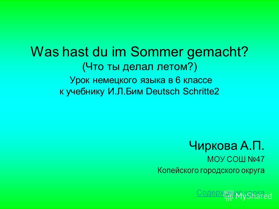 Конспект урока 6 класс немецкий язык автор бим