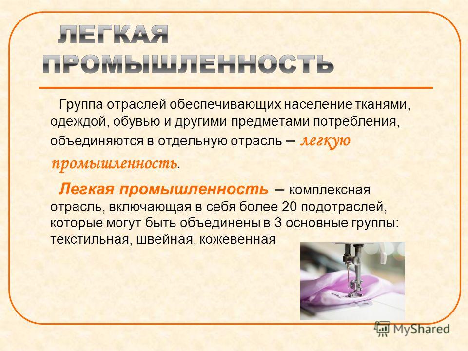 Легкая промышленность татарстана что можно написать проект