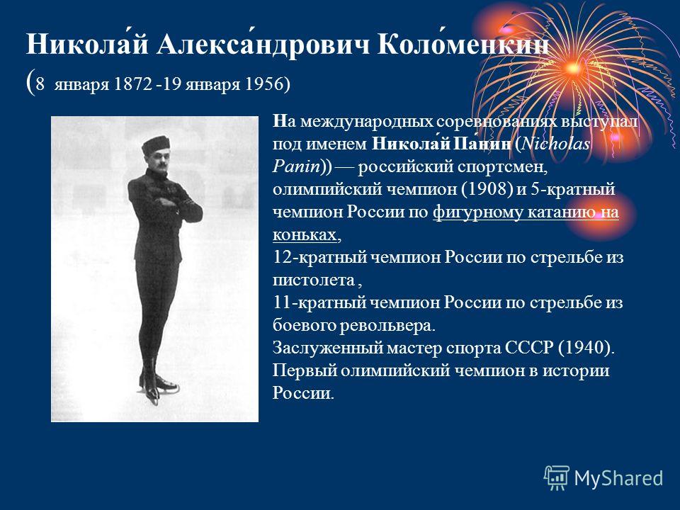 Реферат По Физкультуре Олимпийские Чемпионы Реферат По Физкультуре Олимпийские Чемпионы