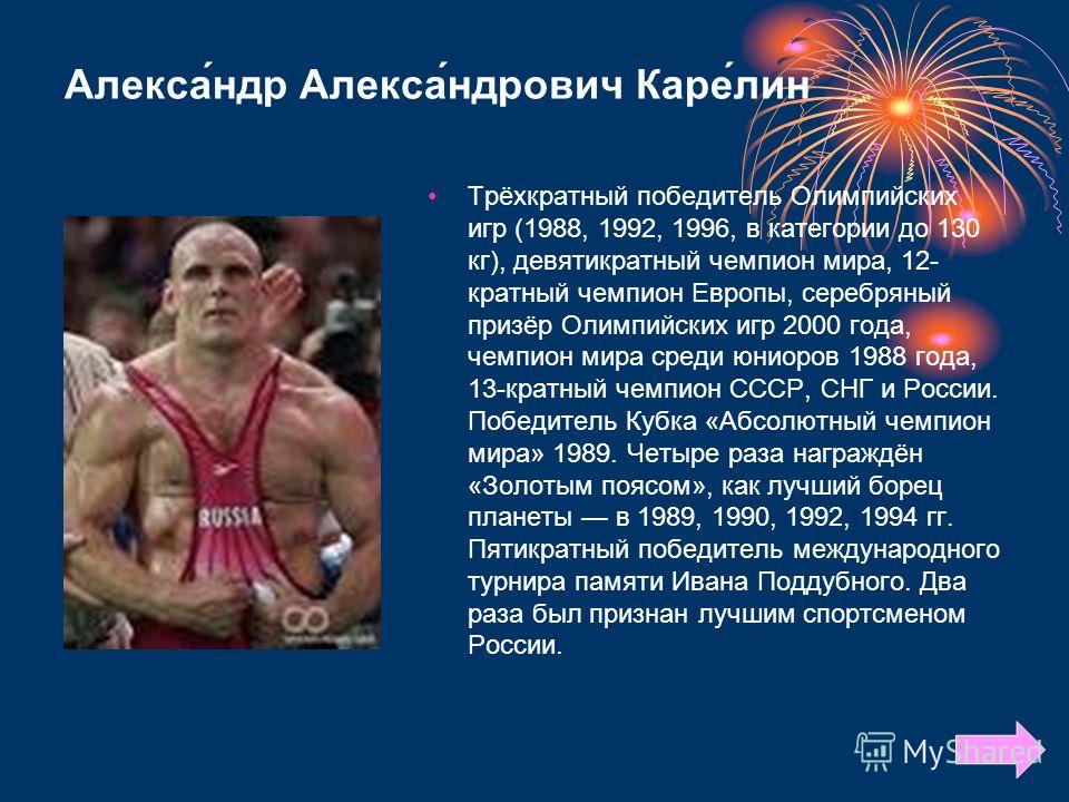 Реферат На Тему Олимпийские Чемпионы России