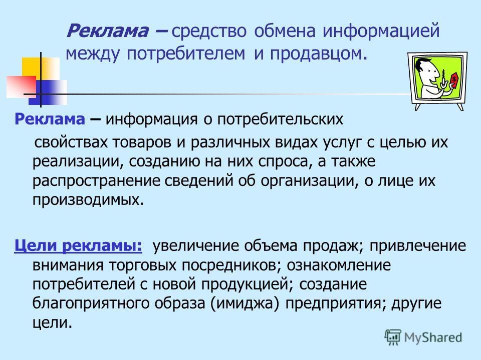 Курсовая Работа Реклама Как Двигатель Торговли