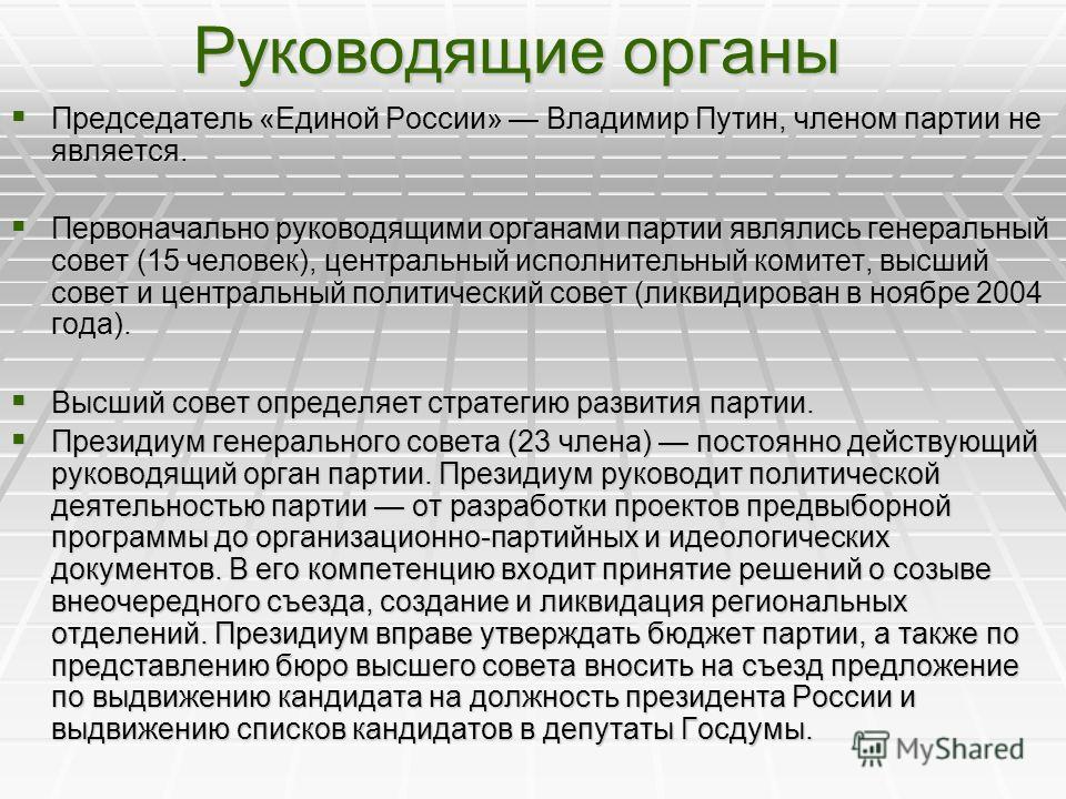Реферат На Тему Партия Единая Россия Реферат На Тему Партия Единая Россия