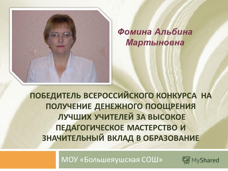 Конкурс лучших учителей для денежного поощрения Конкурс лучших учителей для денежного поощрения