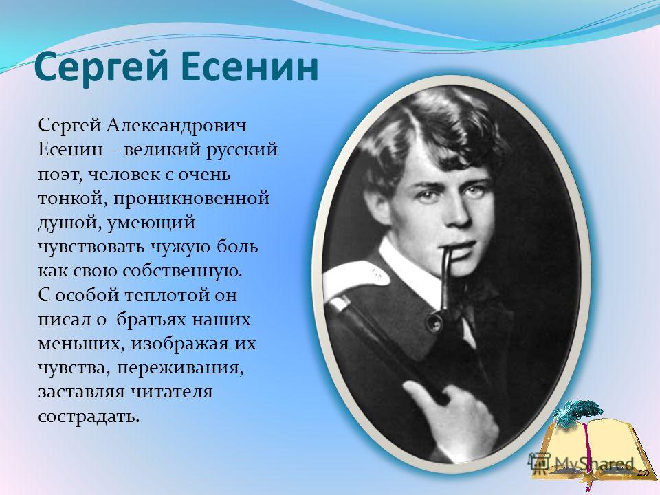Есенин стих меняла Есенин стих меняла