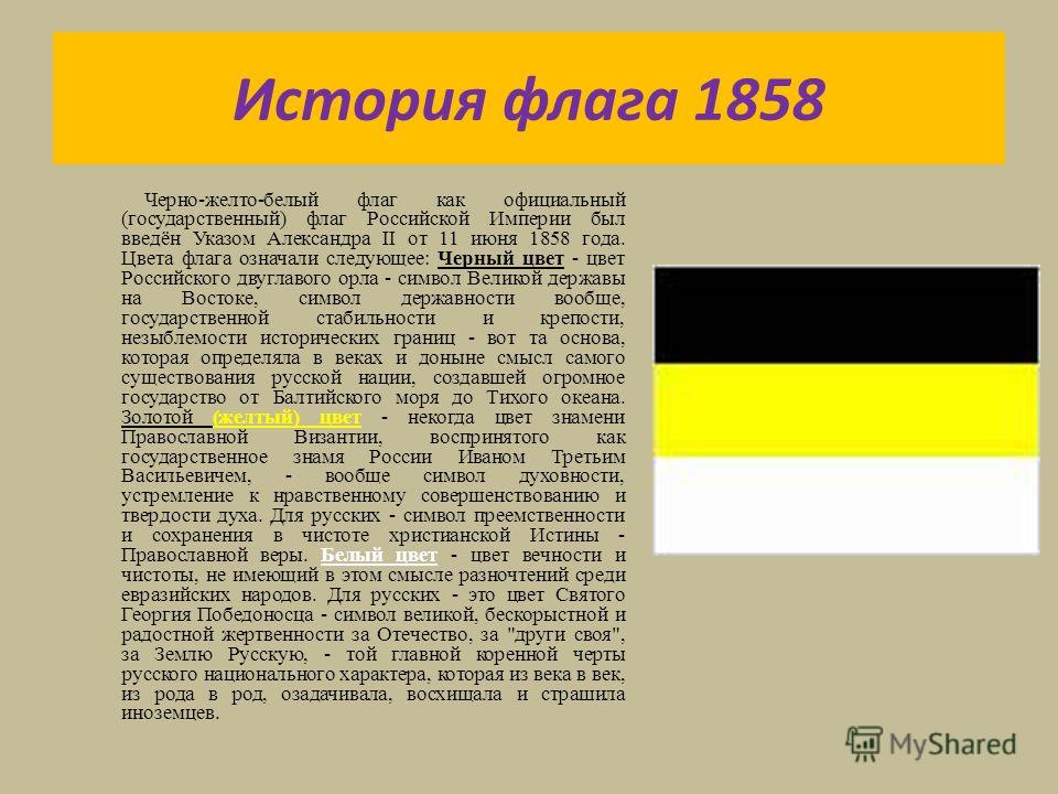 Цвет флага красно белый желтый