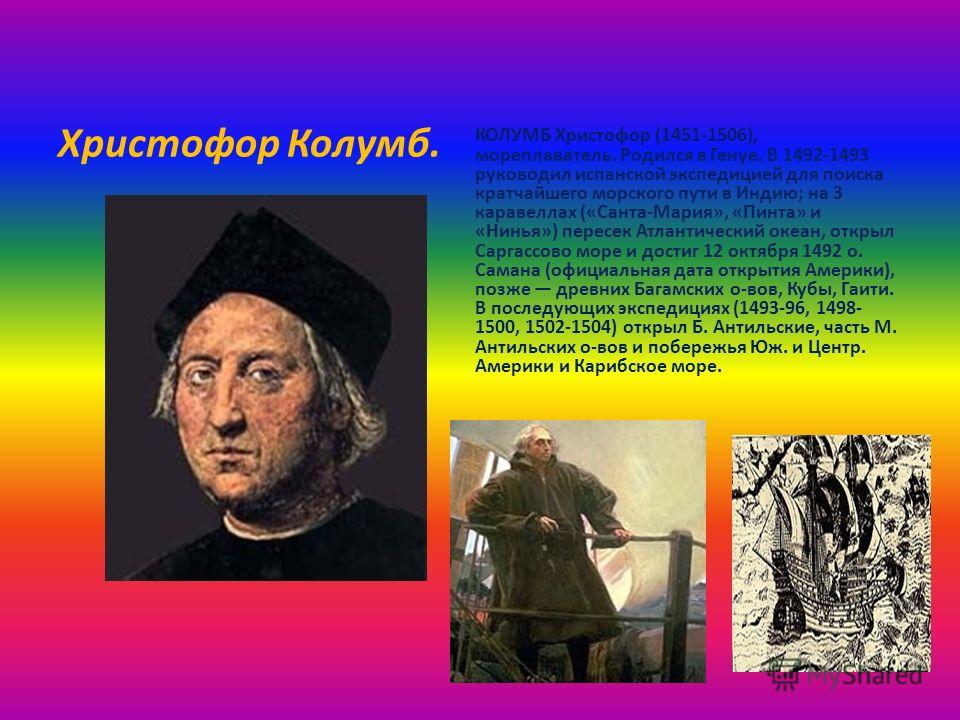 Доклад о путешественниках для 2 класса